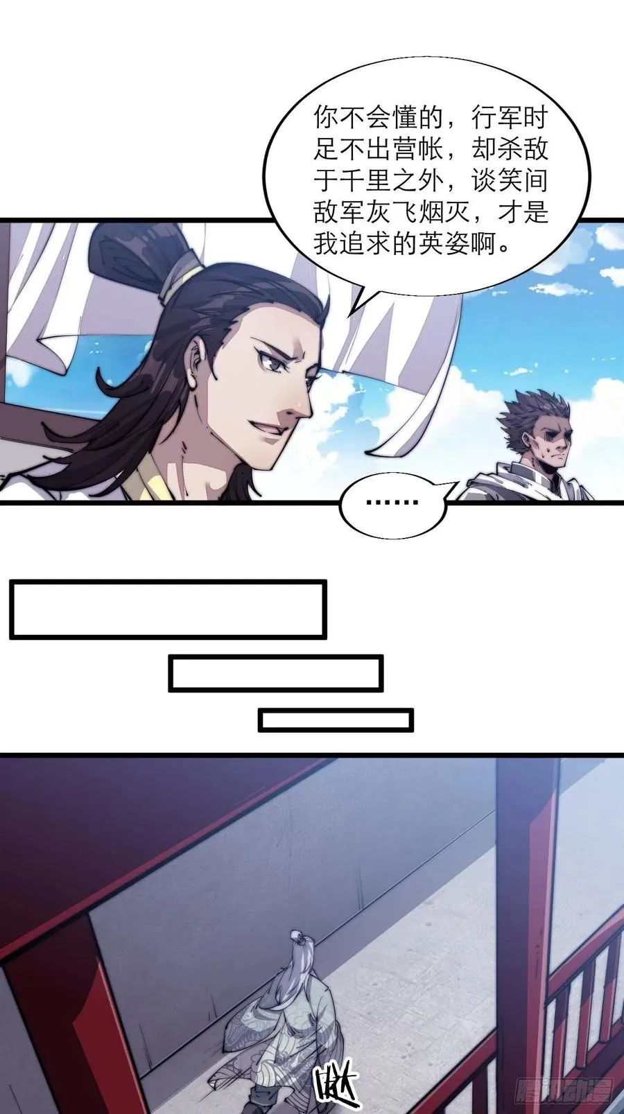 开局一座山~漫画,第九话：用兵如神韩玄之3图