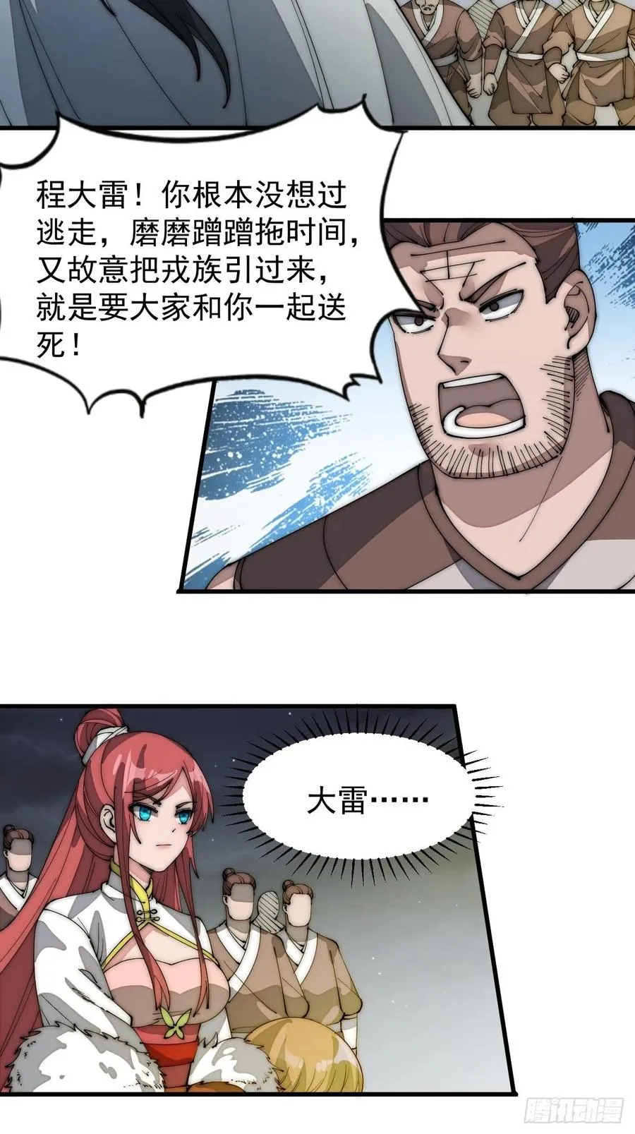 开局一座山免费漫画下拉式168漫画漫画,第一百三十五话：杀人者也很懦弱4图