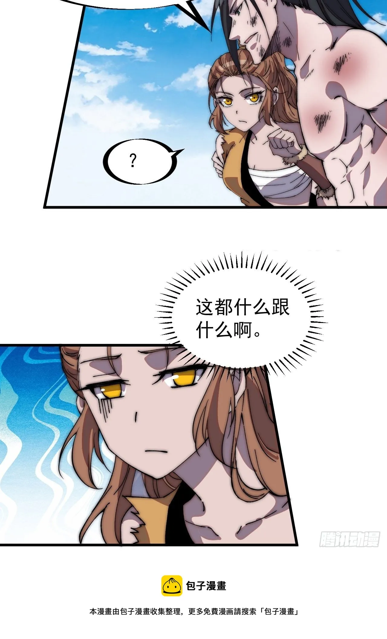 开局一座山漫画免费下拉式漫画,第三百一十五话：他是程大雷5图