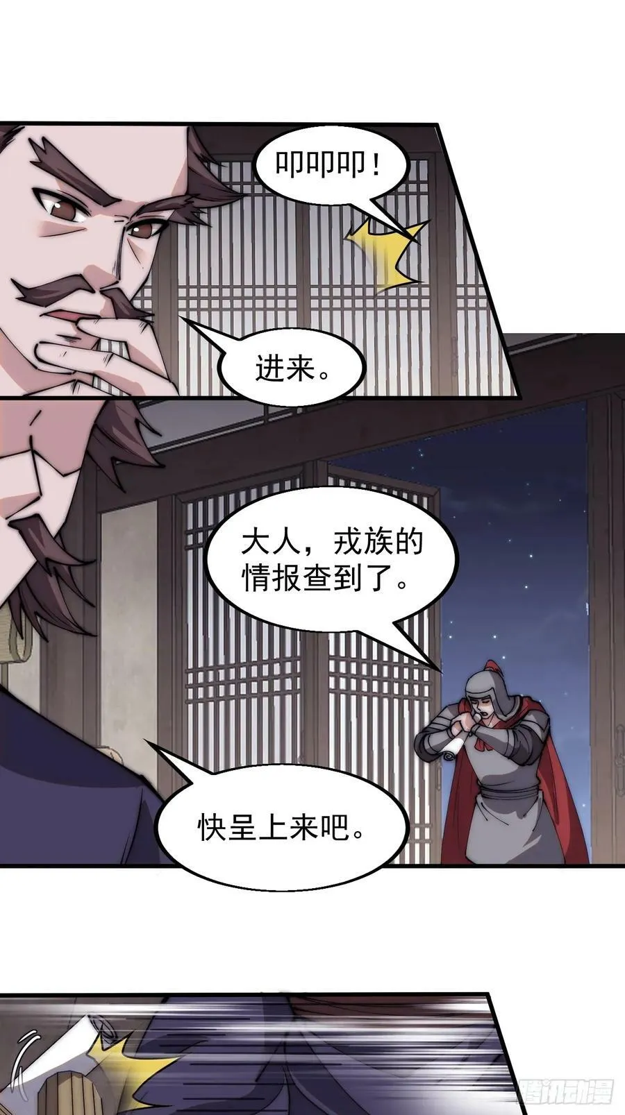 开局一座山~漫画,第五百五十三话：夺妻之恨2图