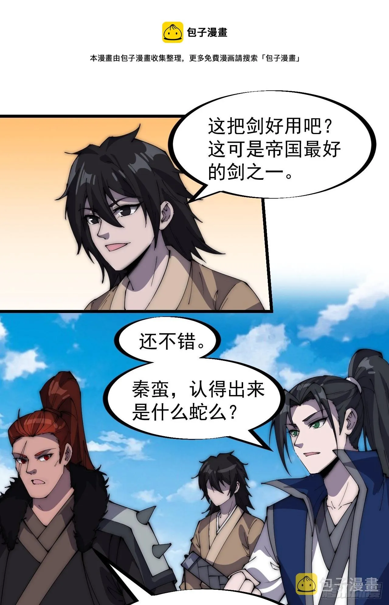 开局一座山~漫画,第二百六十七话：登陆蛇岛1图