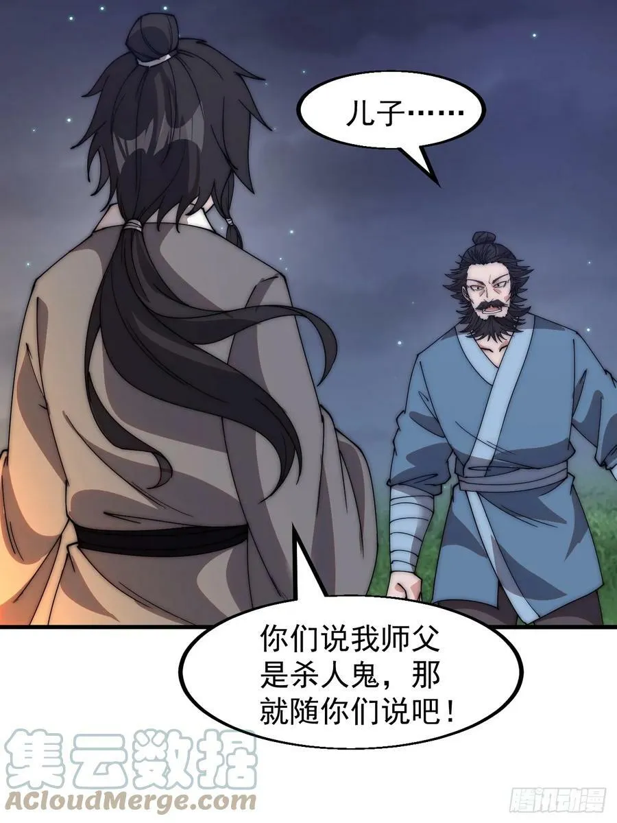 开局一座山~漫画,第五百三十一话：杀人鬼3图