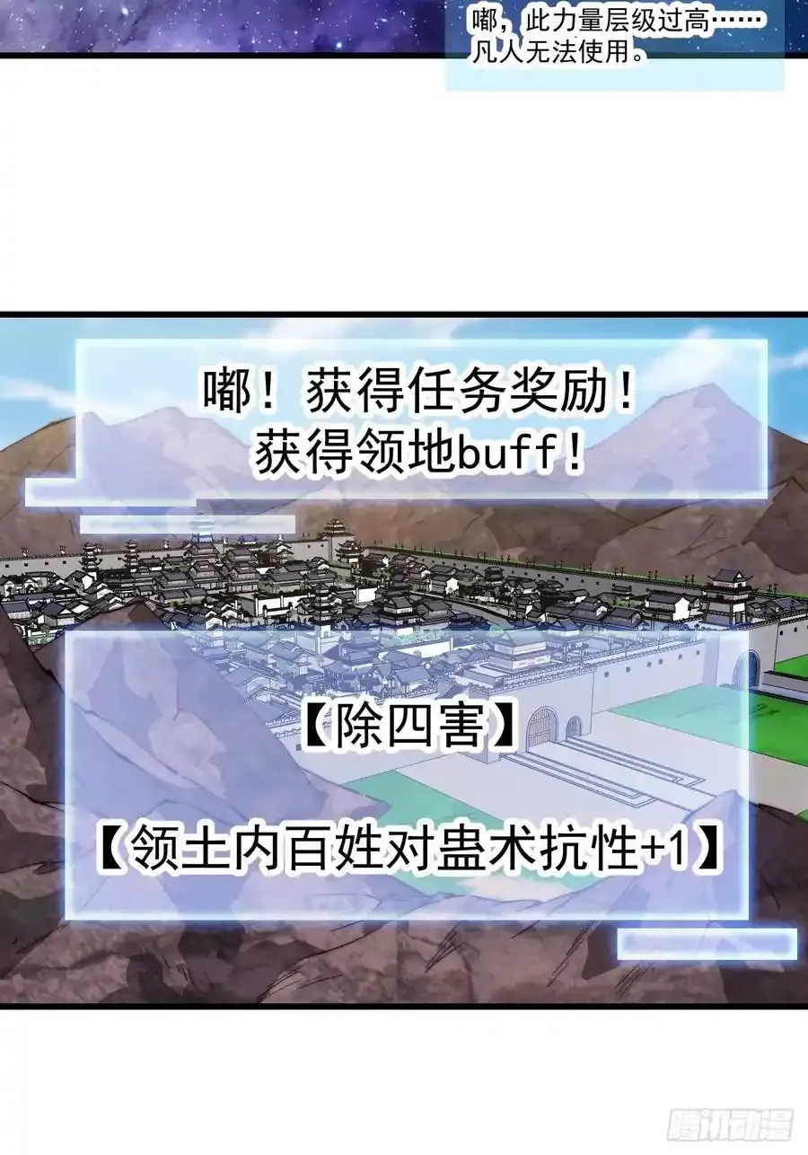 开局一座山~漫画,第七百五十三话：城池建设图纸1图