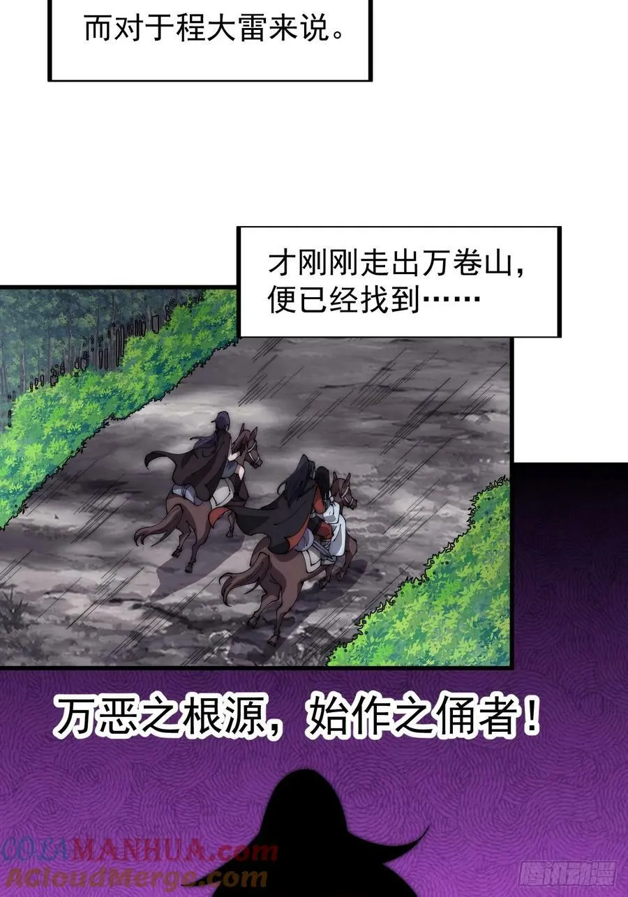开局一座山~漫画,第五百八十四话：始作俑者3图