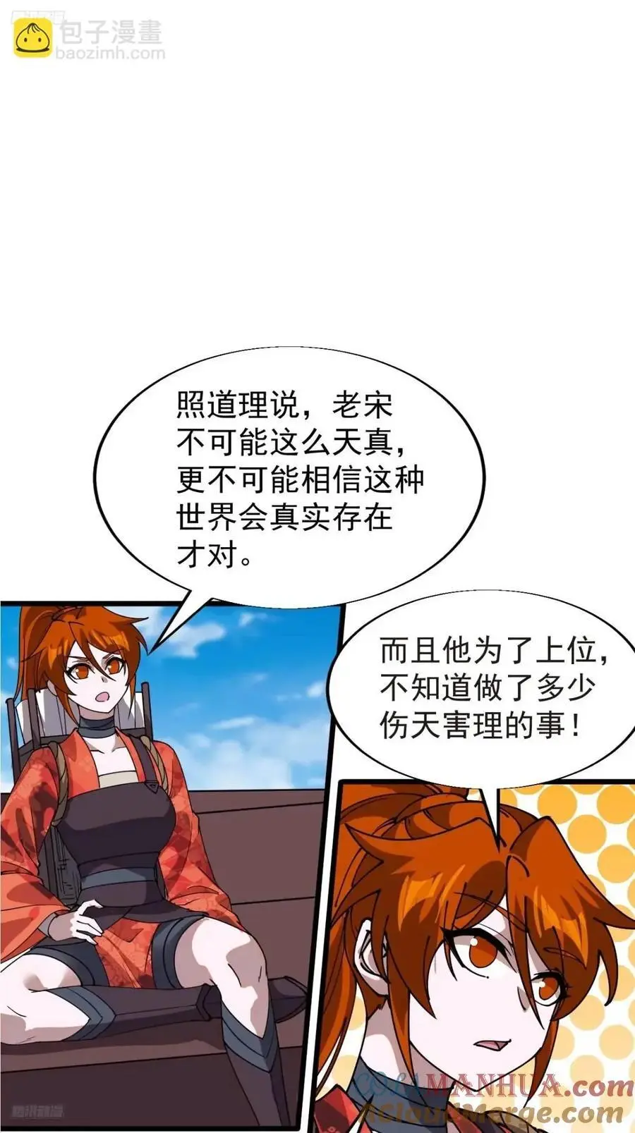 开局一座山免费漫画下拉式168漫画漫画,第七百一十四话：丰碑3图