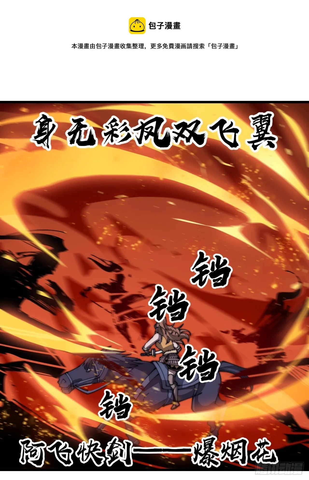 开局一座山~漫画,第三百话：下马啦！1图