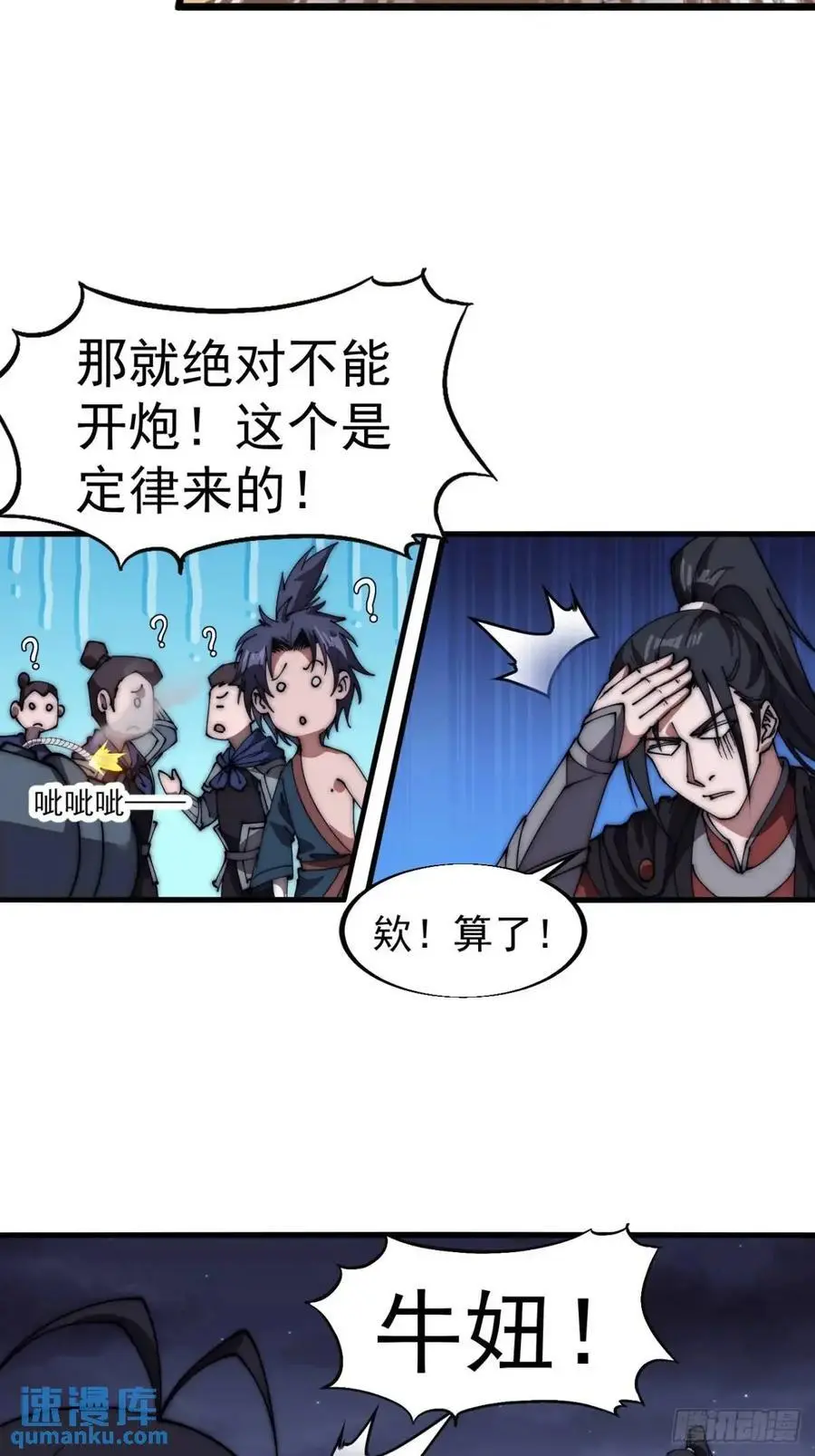 开局一座山~漫画,第六百七十七话：一脚踢飞3图