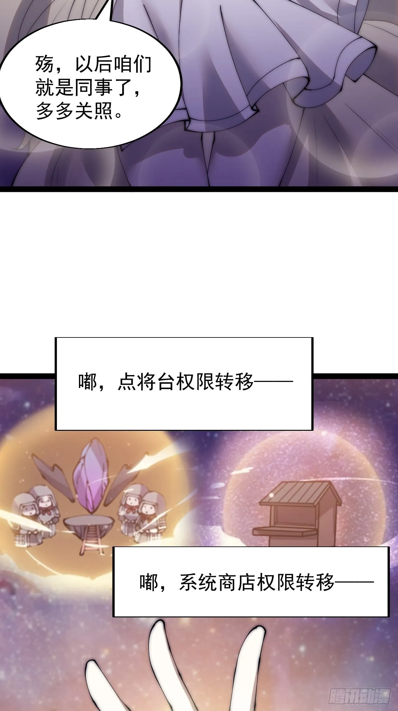 开局一座山~漫画,第三百四十五话：新系统精灵2图