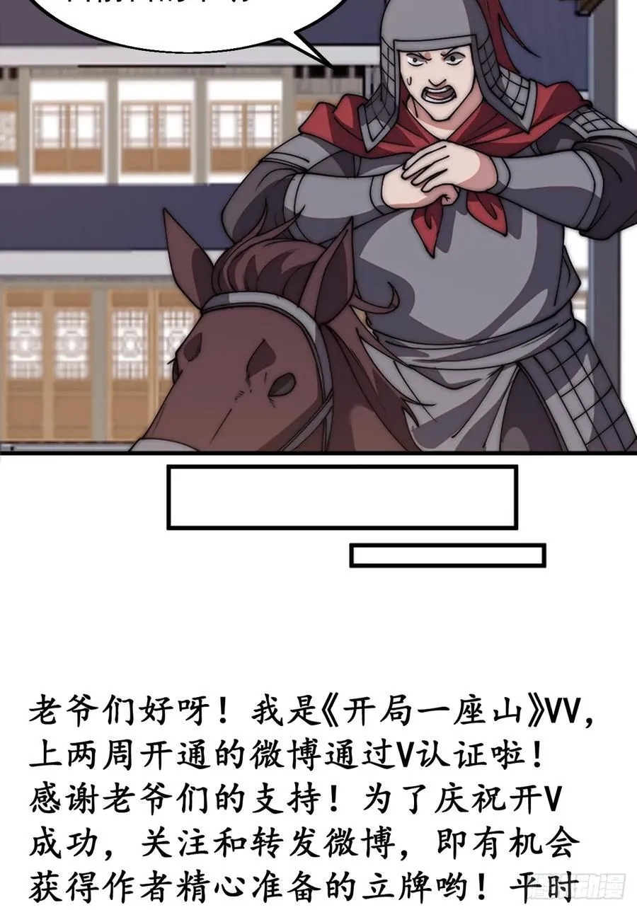 开局一座山~漫画,第六百四十一话：牢笼4图