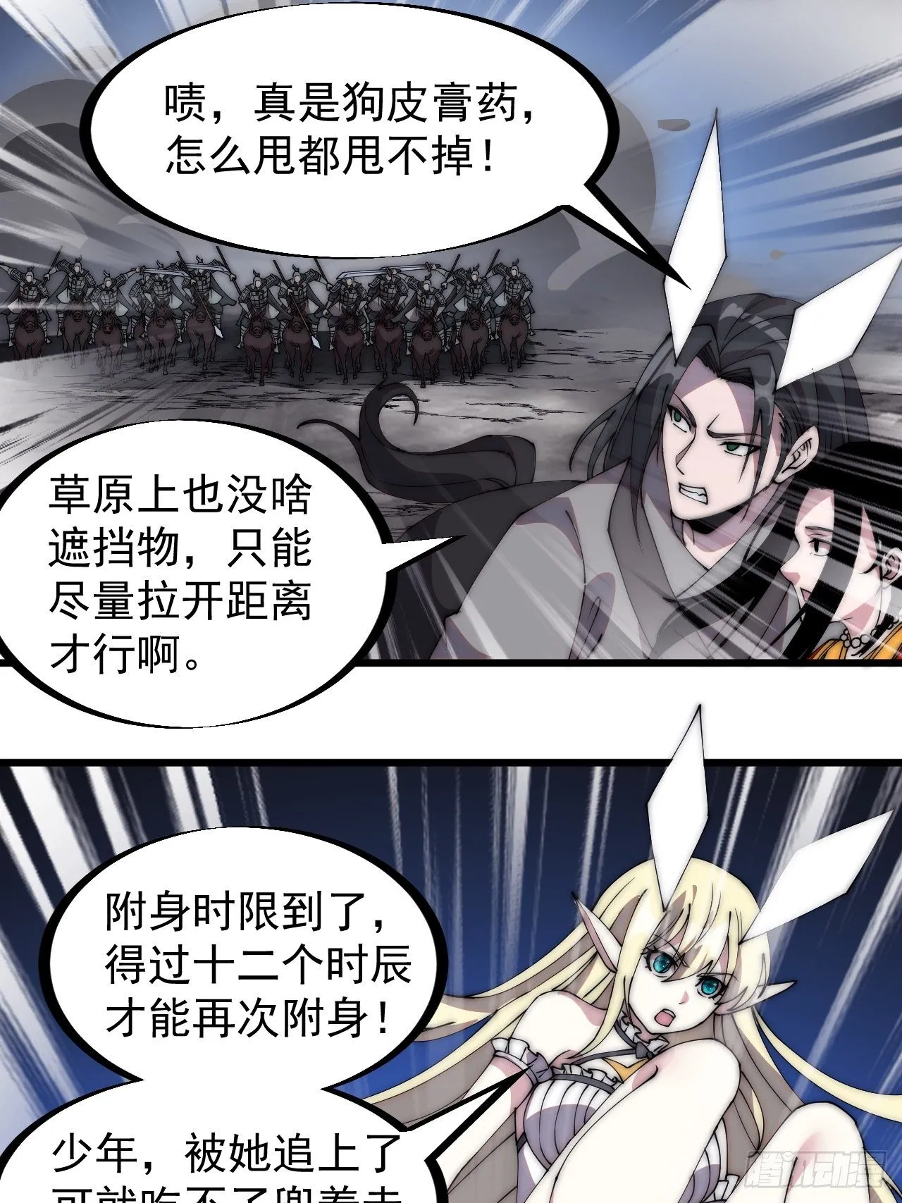 开局一座山~漫画,第二百四十五话：系统激活5图