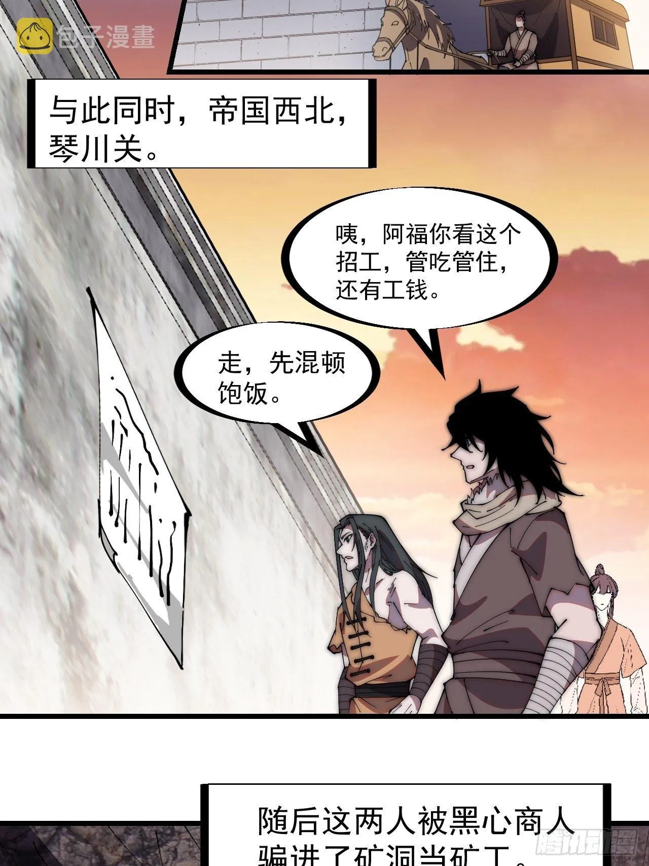 开局一座山~漫画,第二百三十七话：三山五岳呼其名1图