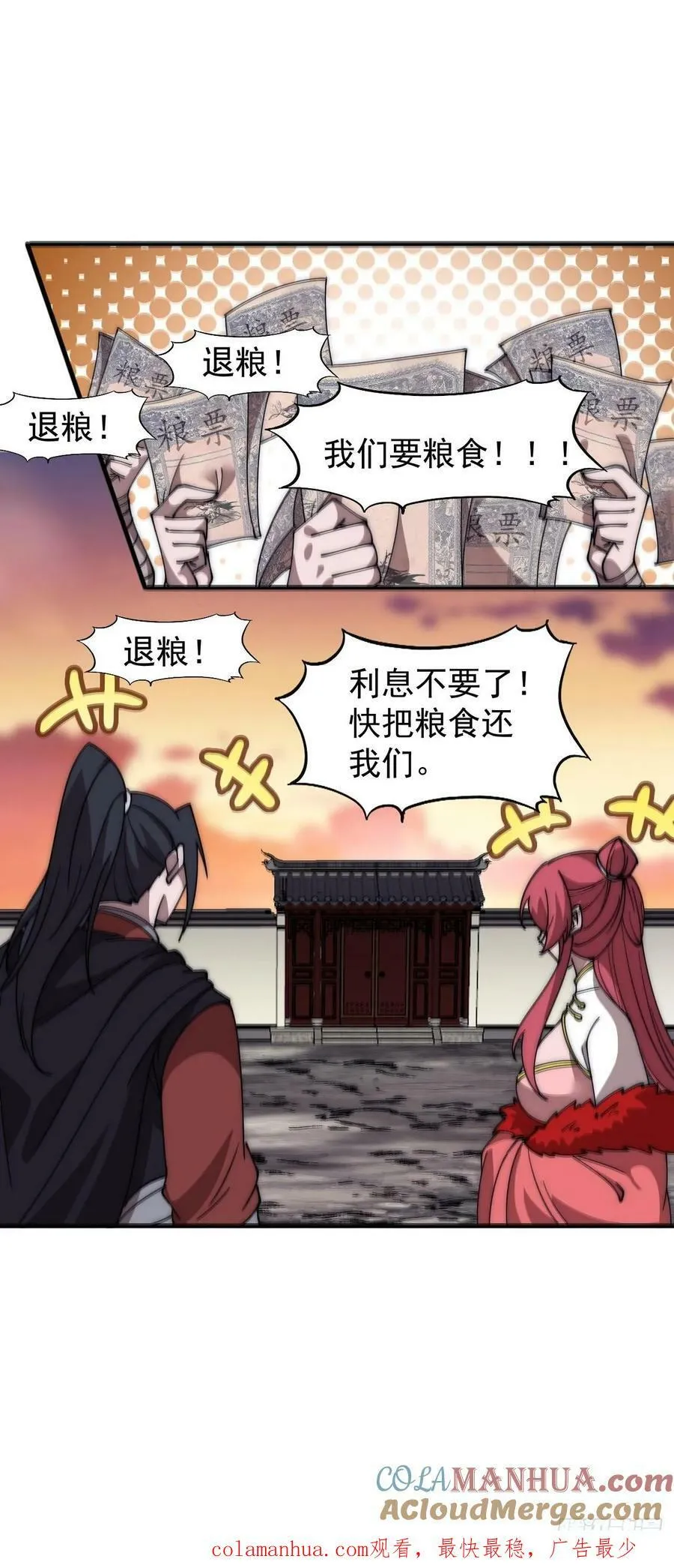 开局一座山~漫画,第六百零八话：大显身手3图