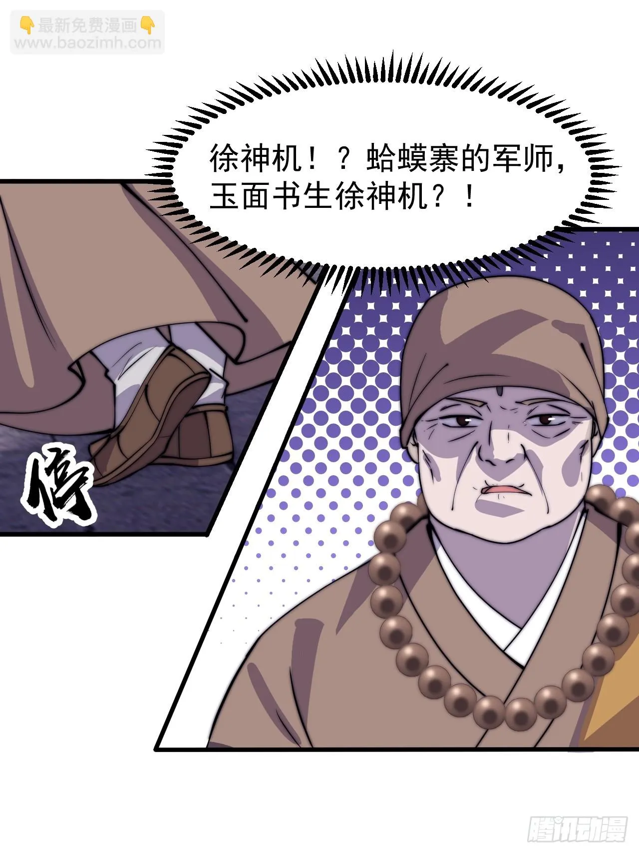 开局一座山~漫画,第五百零九话：大威天龙1图