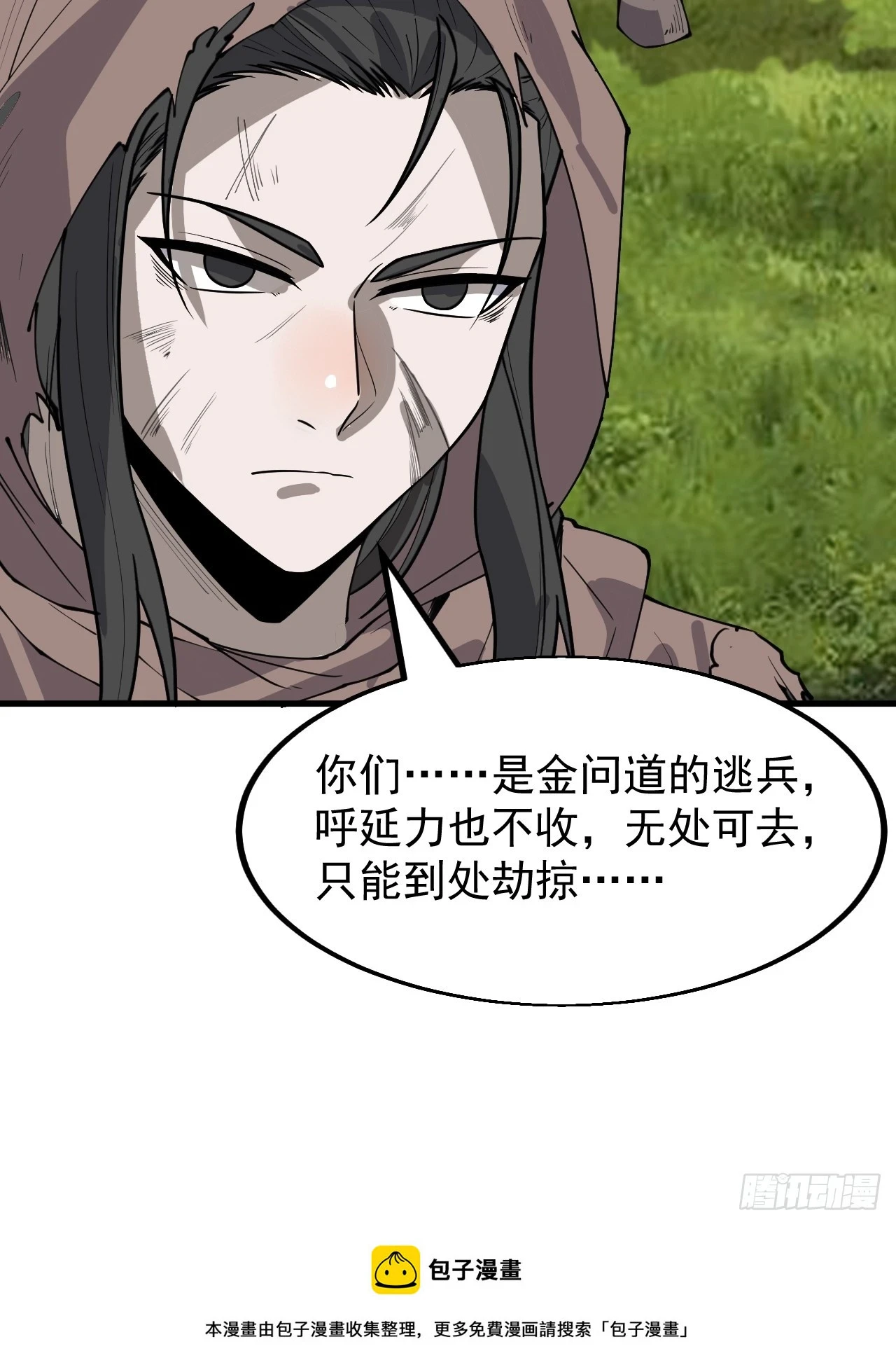 开局一座山~漫画,第五百一十九话：新的旅程5图