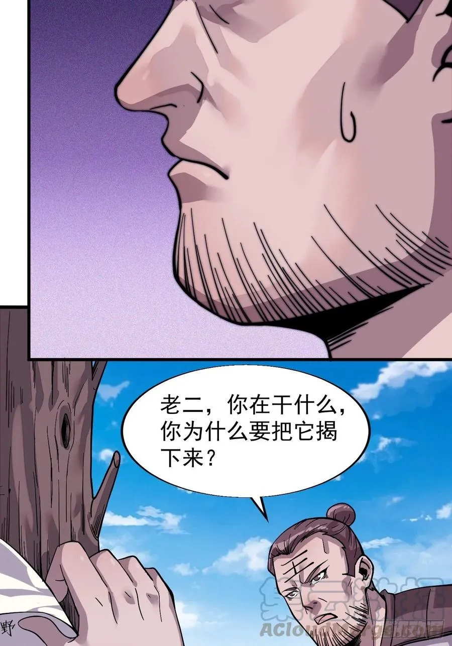 开局一座山~漫画,第十五话：山寨的第六人1图