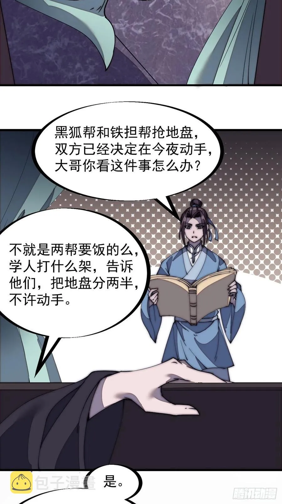 开局一座山~漫画,第一百八十三话：明玉公主4图