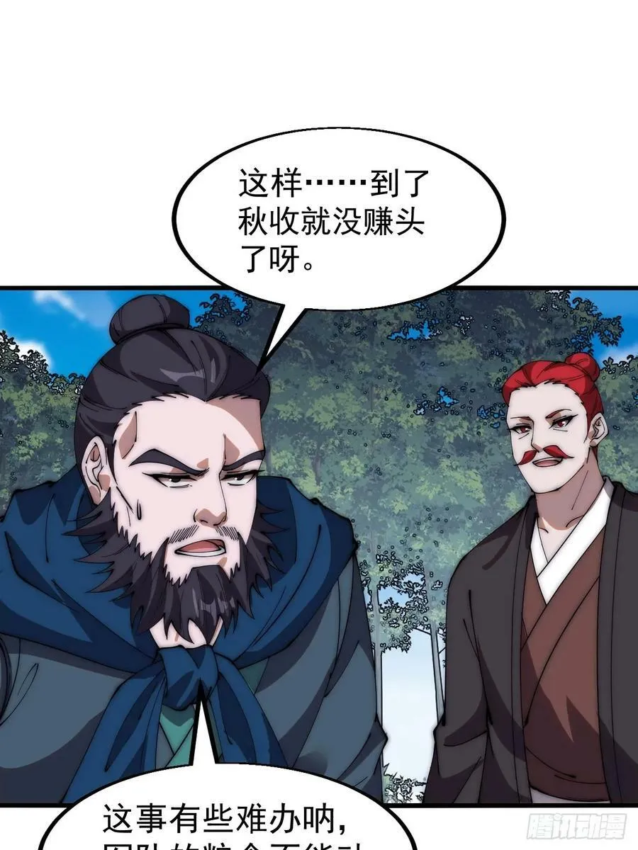 开局一座山~漫画,第六百一十九话：贪婪1图