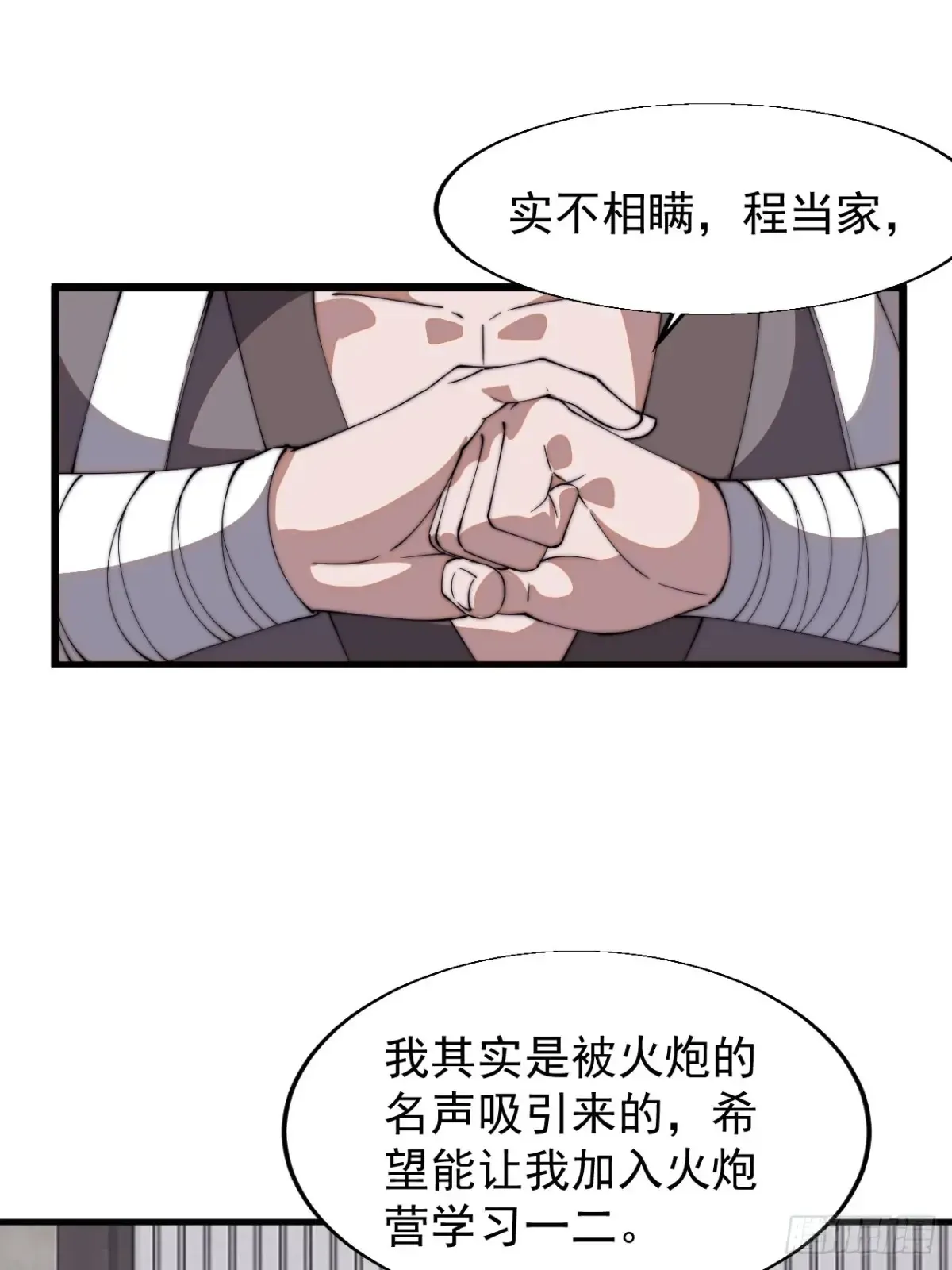 开局一座山~漫画,第七百八十五话：酒囊饭袋4图