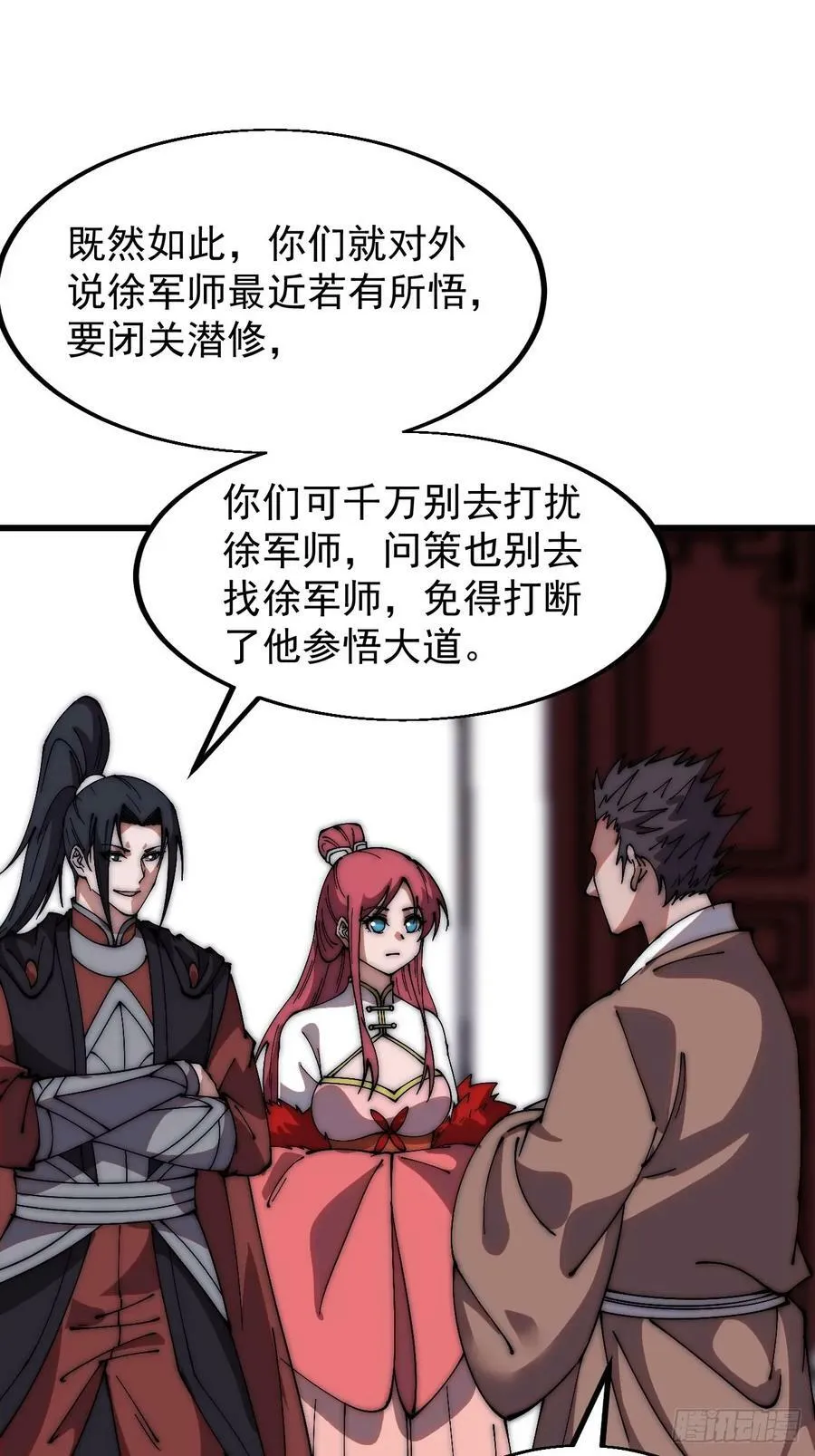 开局一座山~漫画,第六百一十九话：贪婪3图