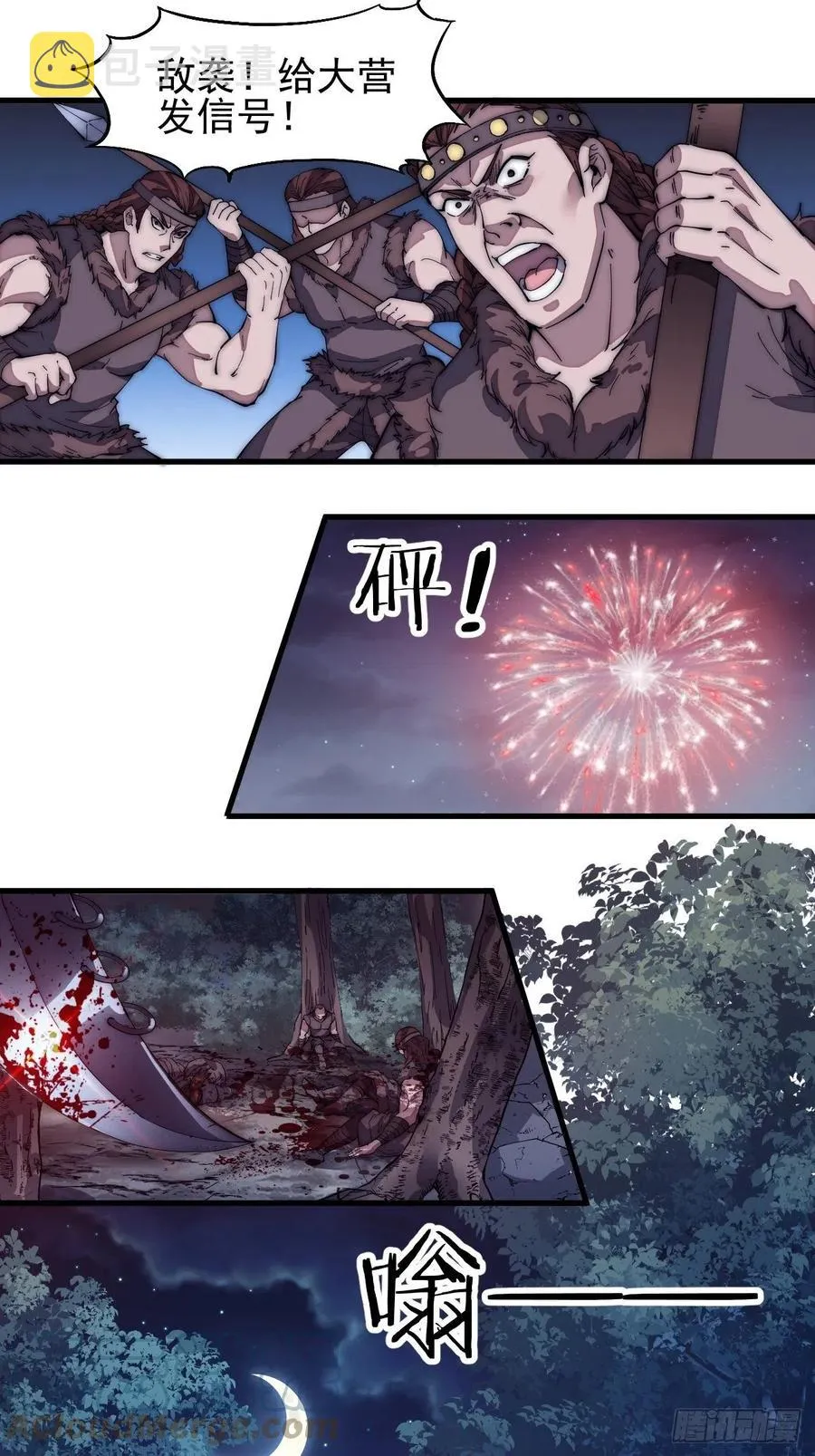 开局一座山~漫画,第一百三十四话：戎族的渣渣们1图