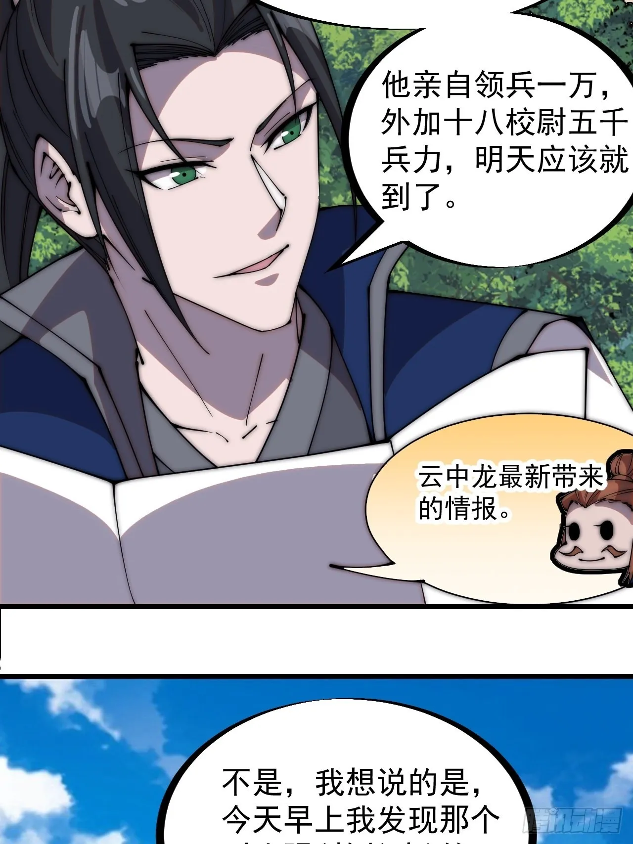 开局一座山免费看漫画,第三百二十四话：第三次进攻开始5图
