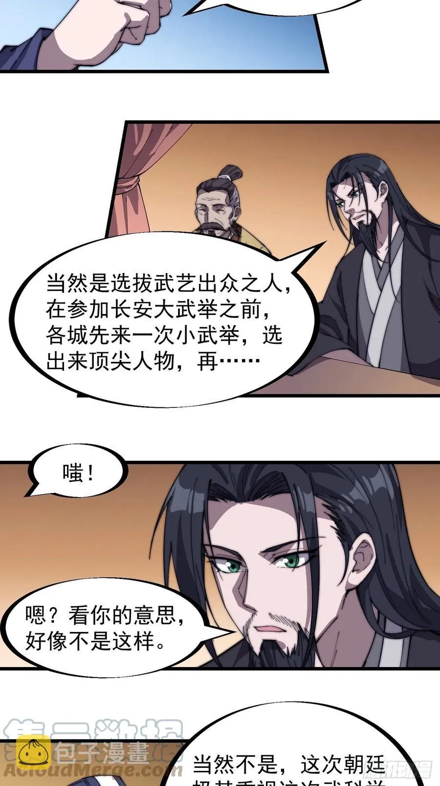 开局一座山~漫画,第一百八十三话：明玉公主5图