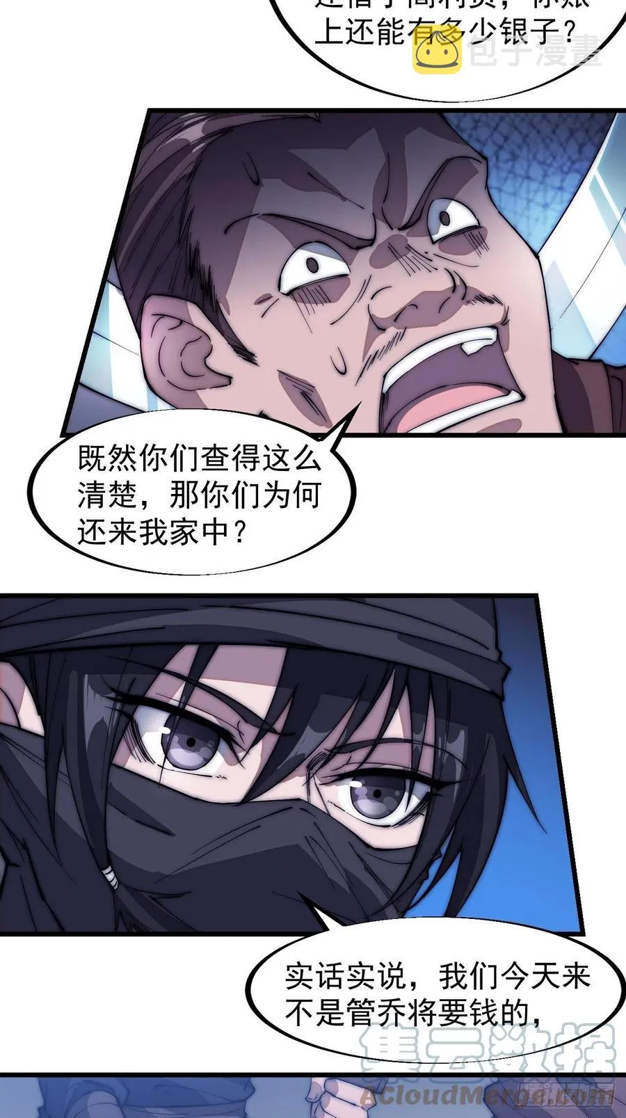 开局一座山~漫画,第一百零八话：钢刀还是银子5图