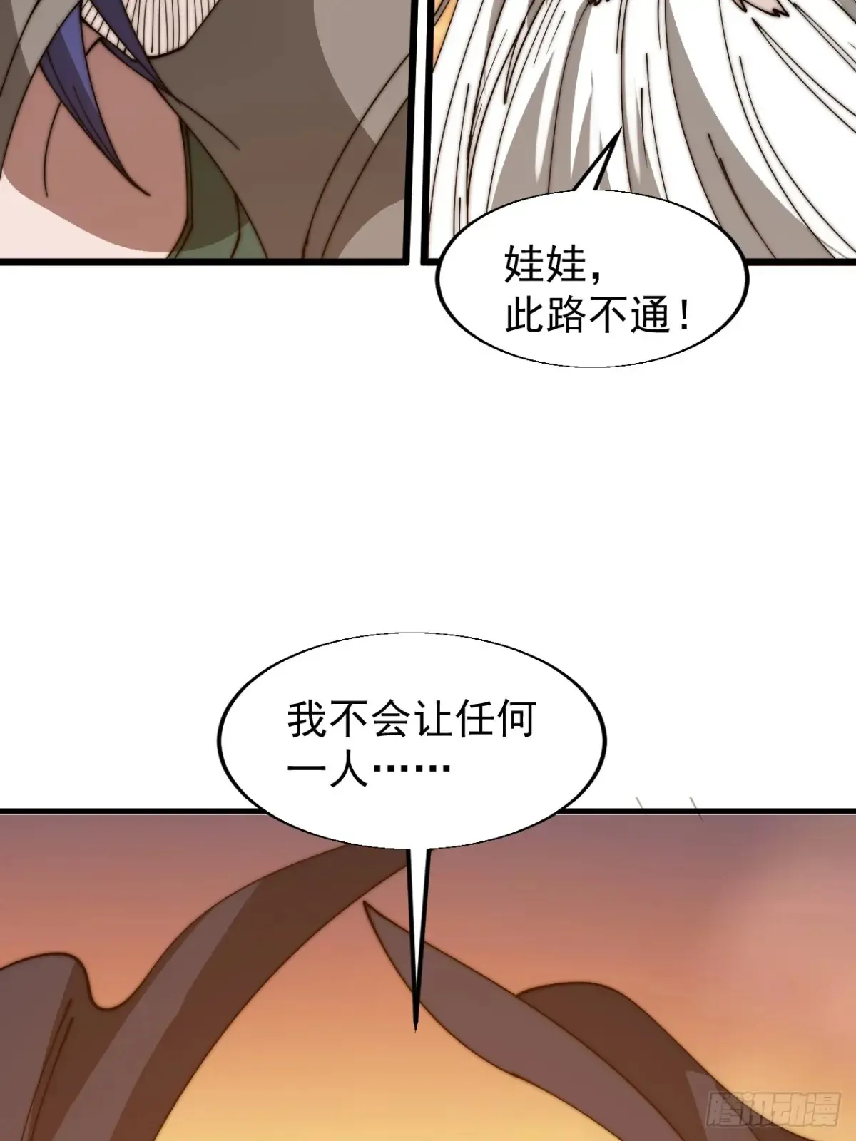 开局一座山~漫画,第七百六十话:此路不通1图