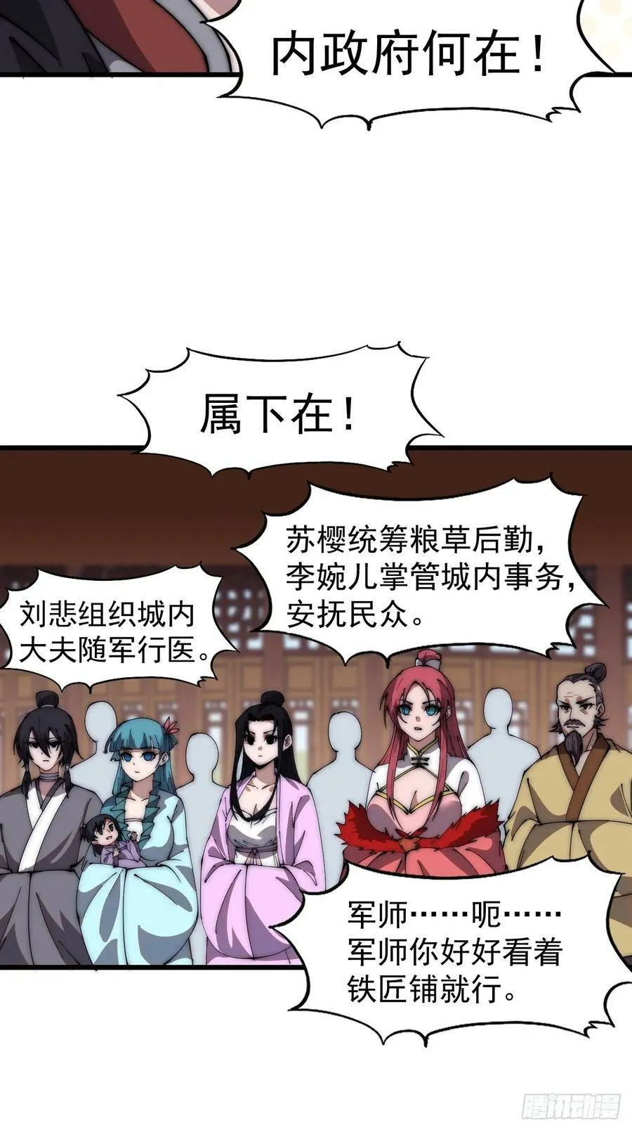 开局一座山~漫画,第六百零五话：绝世铁匠4图