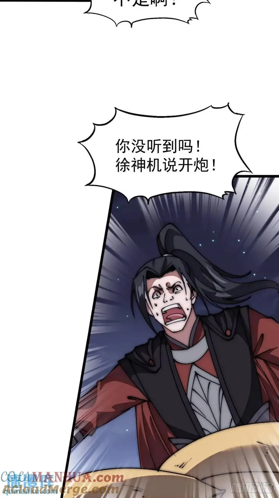 开局一座山~漫画,第六百七十七话：一脚踢飞2图