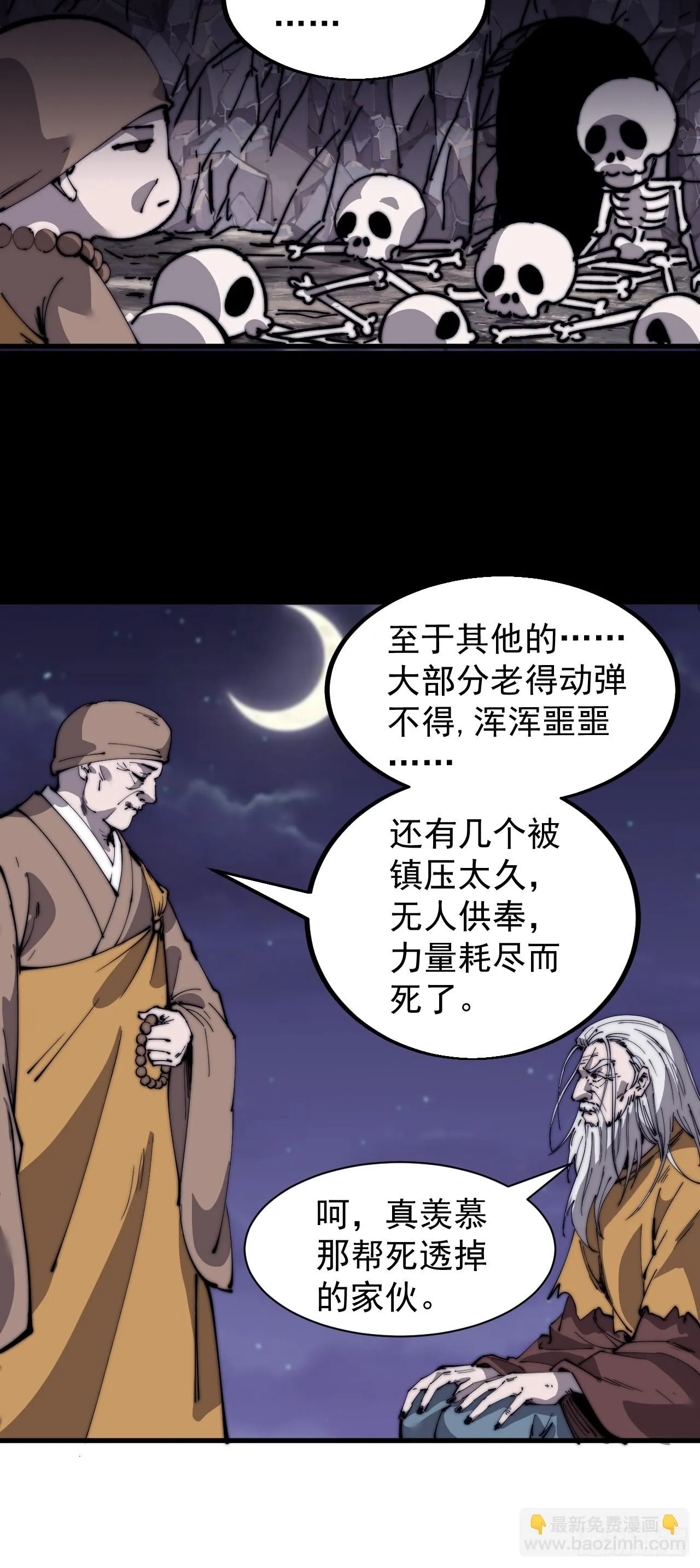 开局一座山~漫画,第四百九十八话：下山赴死1图