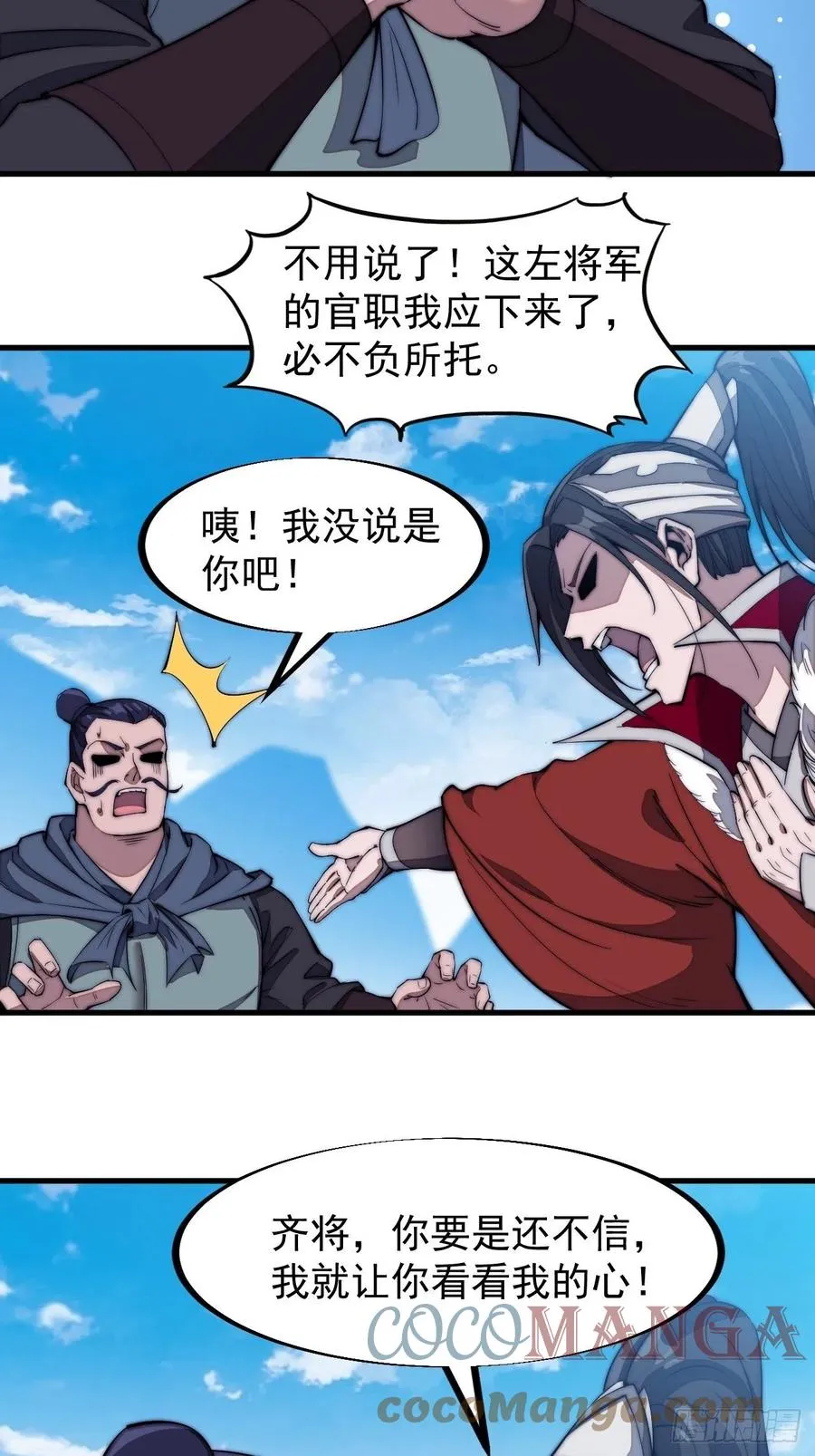 开局一座山~漫画,第一百零二话：骑熊的男人1图