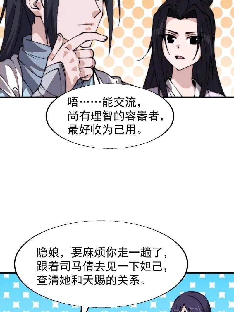 开局一座山~漫画,第847话 ：一根头发5图
