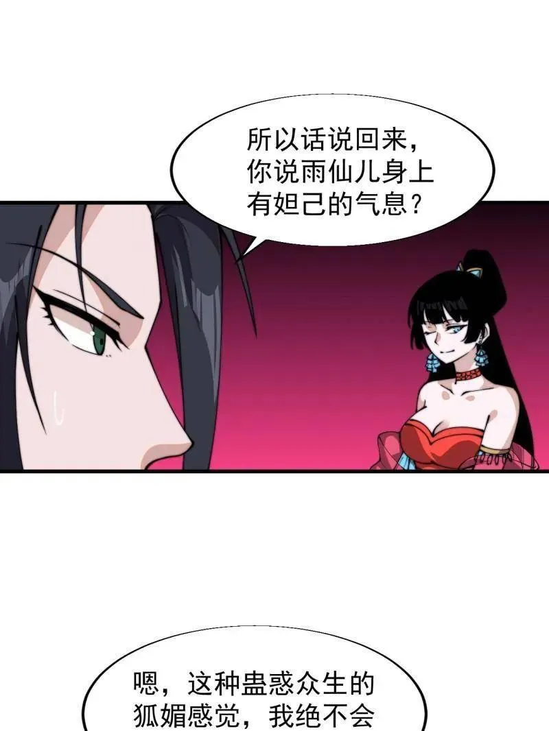 开局一座山~漫画,第847话 ：一根头发1图