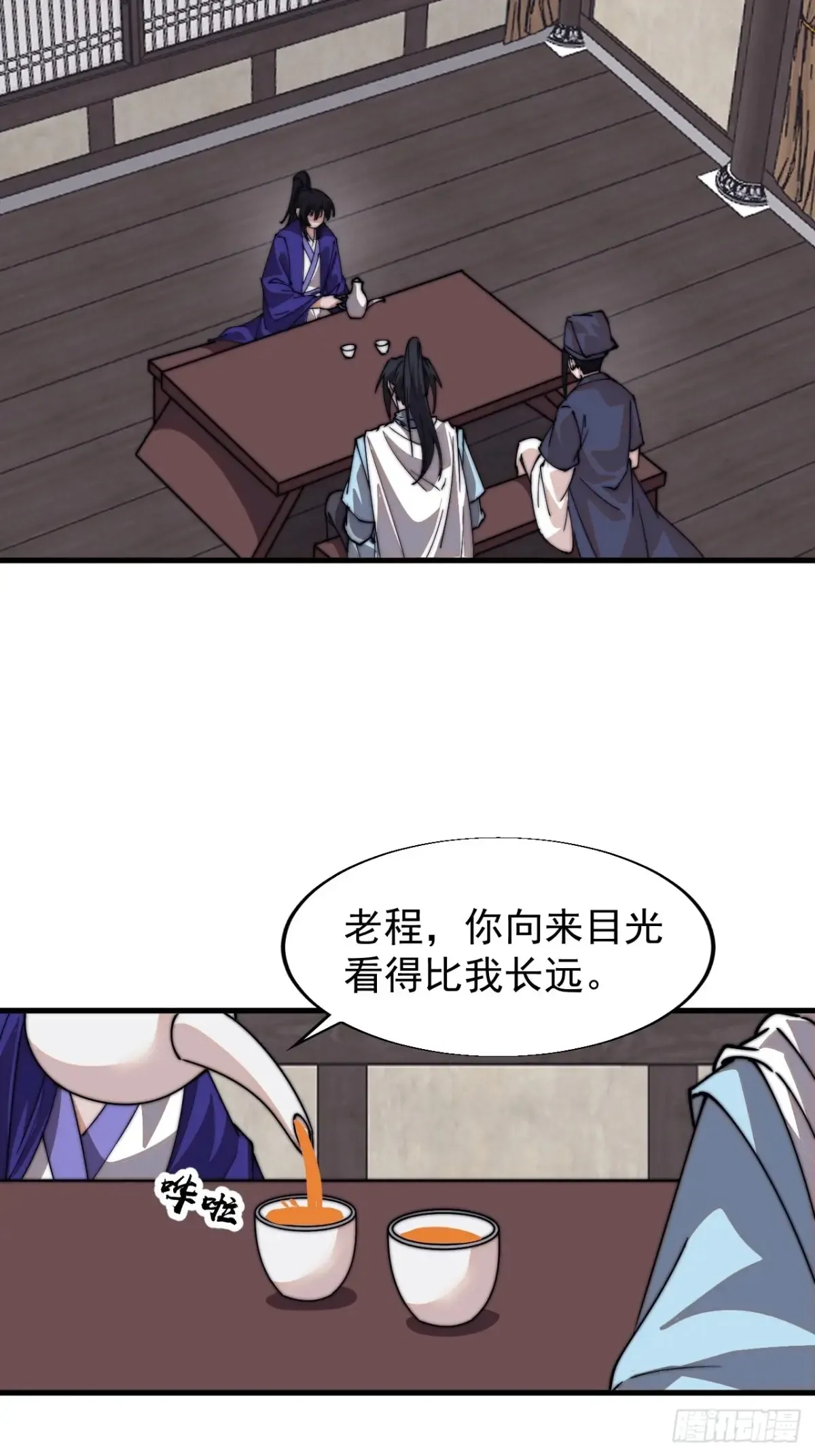 开局一座山~漫画,第八百零一话：陷阱2图