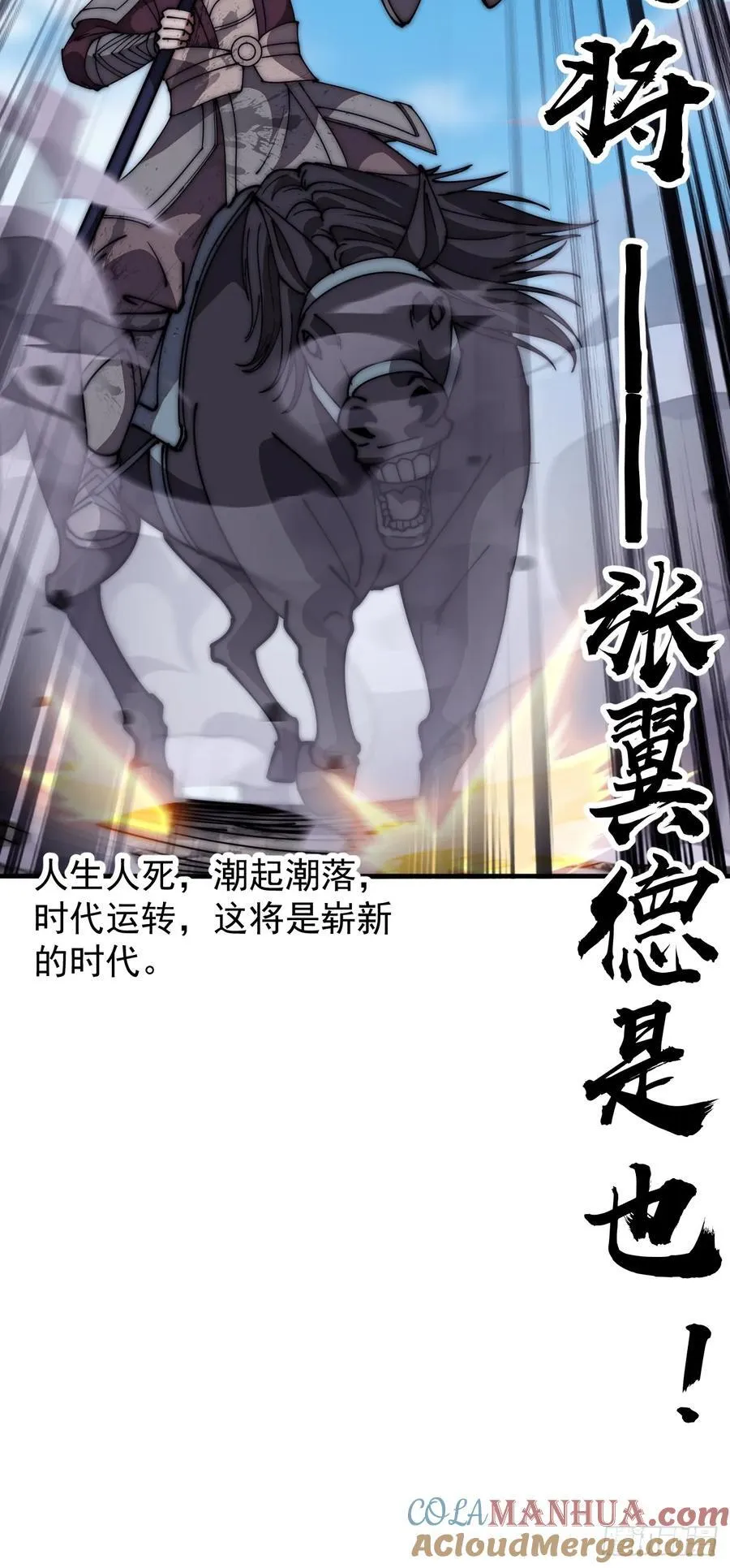 开局一座山~漫画,第六百三十三话：熊虎之将1图