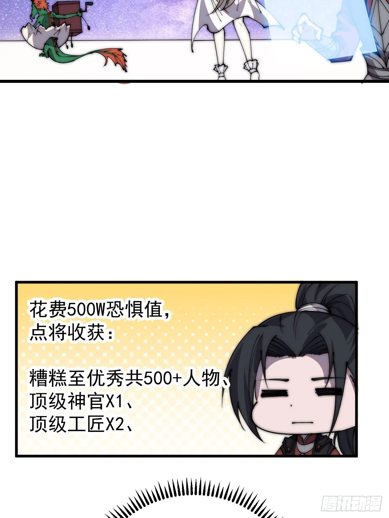 开局一座山~漫画,第四百零一话：顶级工匠2图