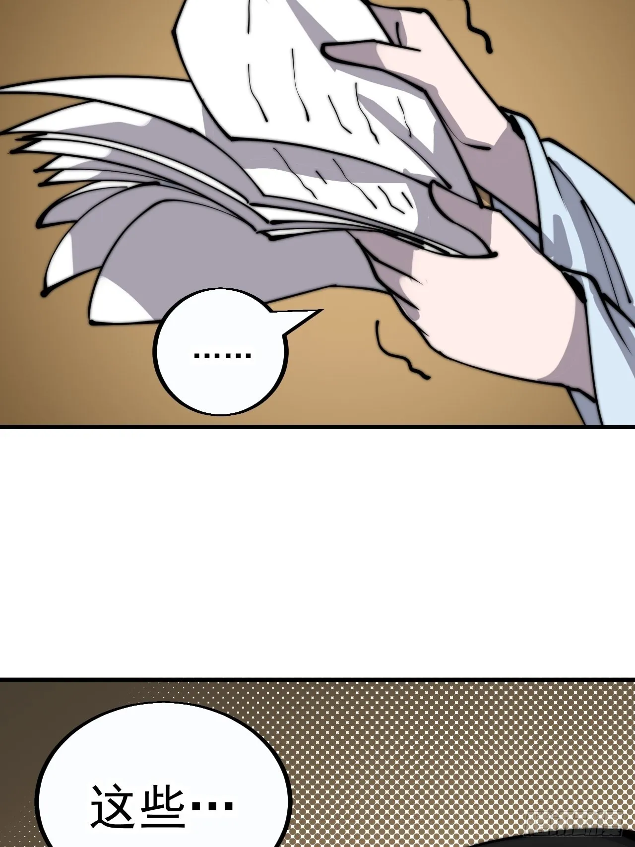 开局一座山~漫画,第三百八十四话：春荒1图