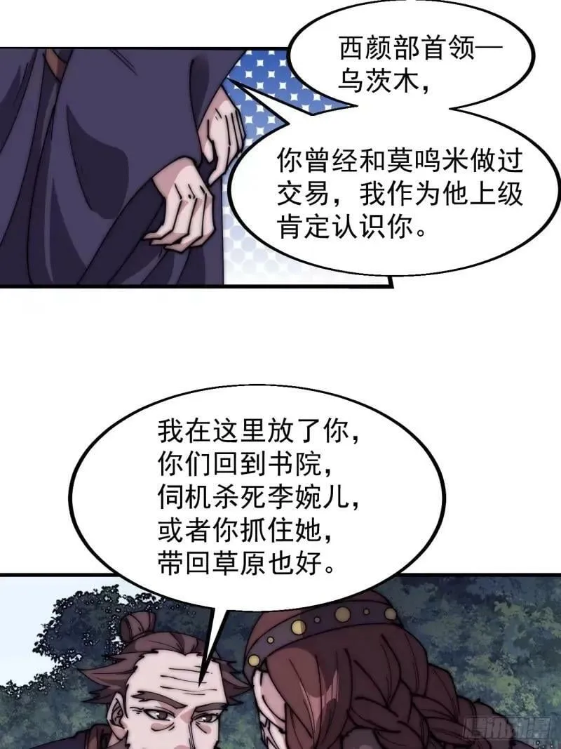 开局一座山~漫画,第五百六十二话：潜藏的危机4图