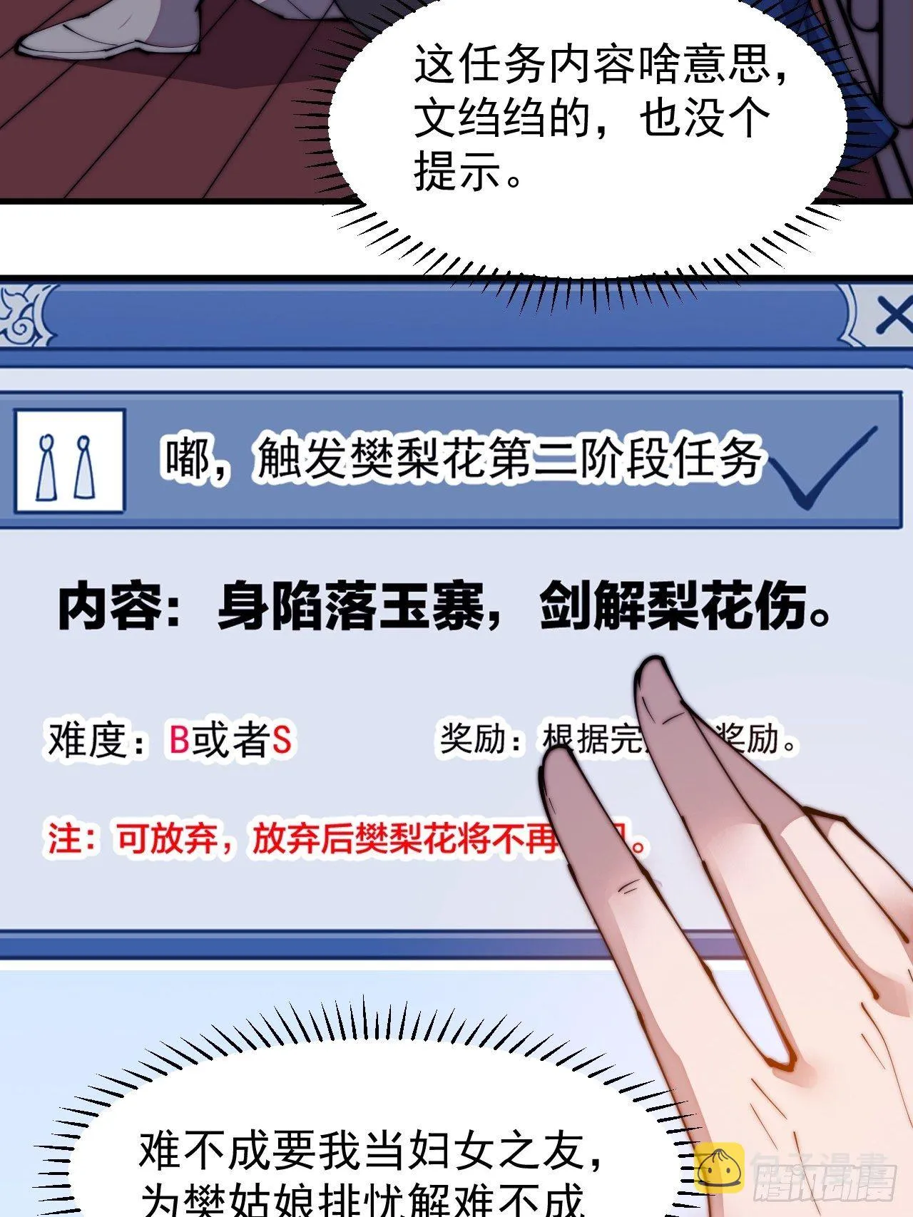 开局一座山~漫画,第三百零五话：身陷落玉寨4图