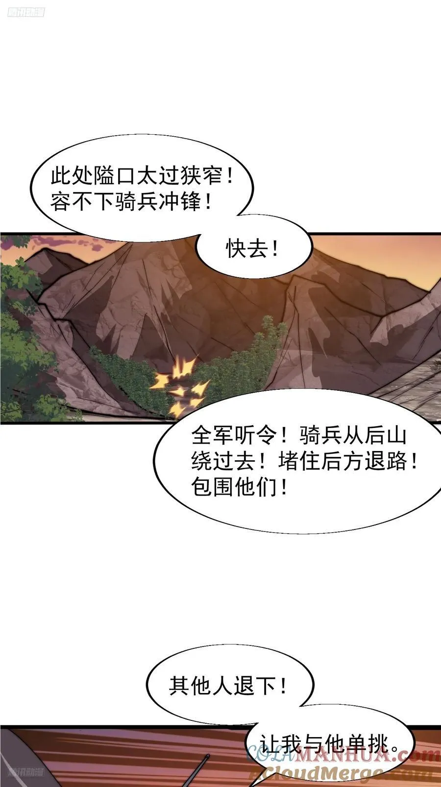 开局一座山~漫画,第七百六十一话：对决3图