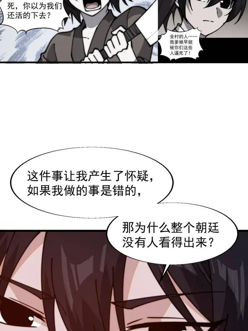 开局一座山~漫画,第828话 ：迷路3图