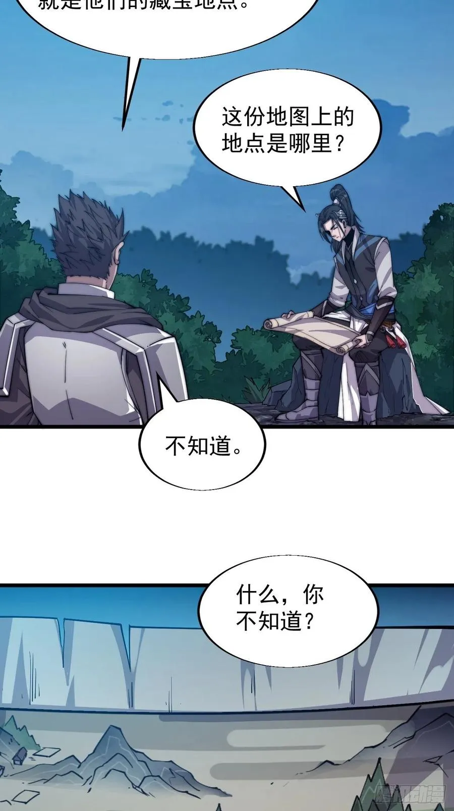 开局一座山~漫画,第十五话：山寨的第六人2图