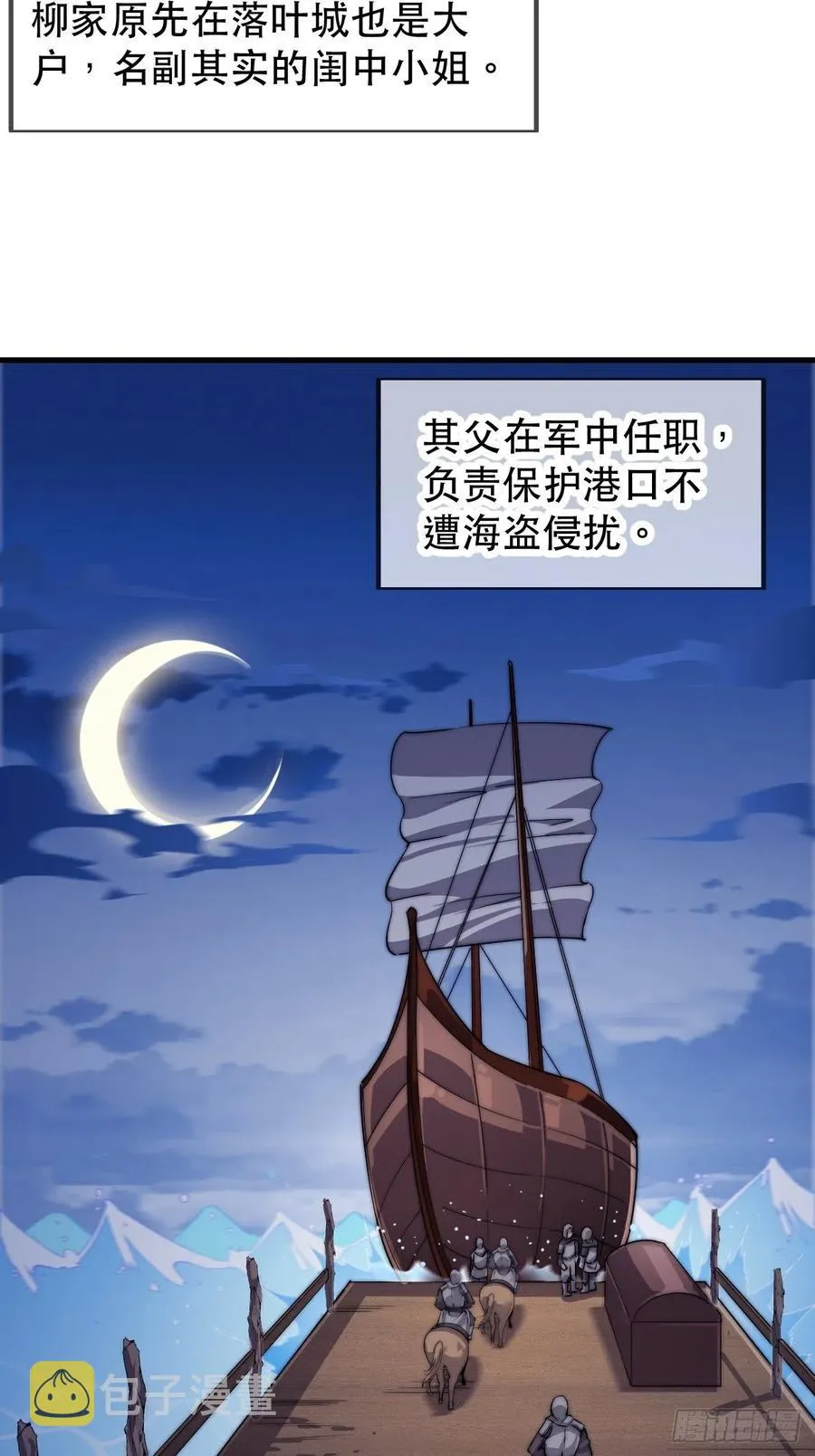 开局一座山~漫画,第三十四话：胭脂红4图