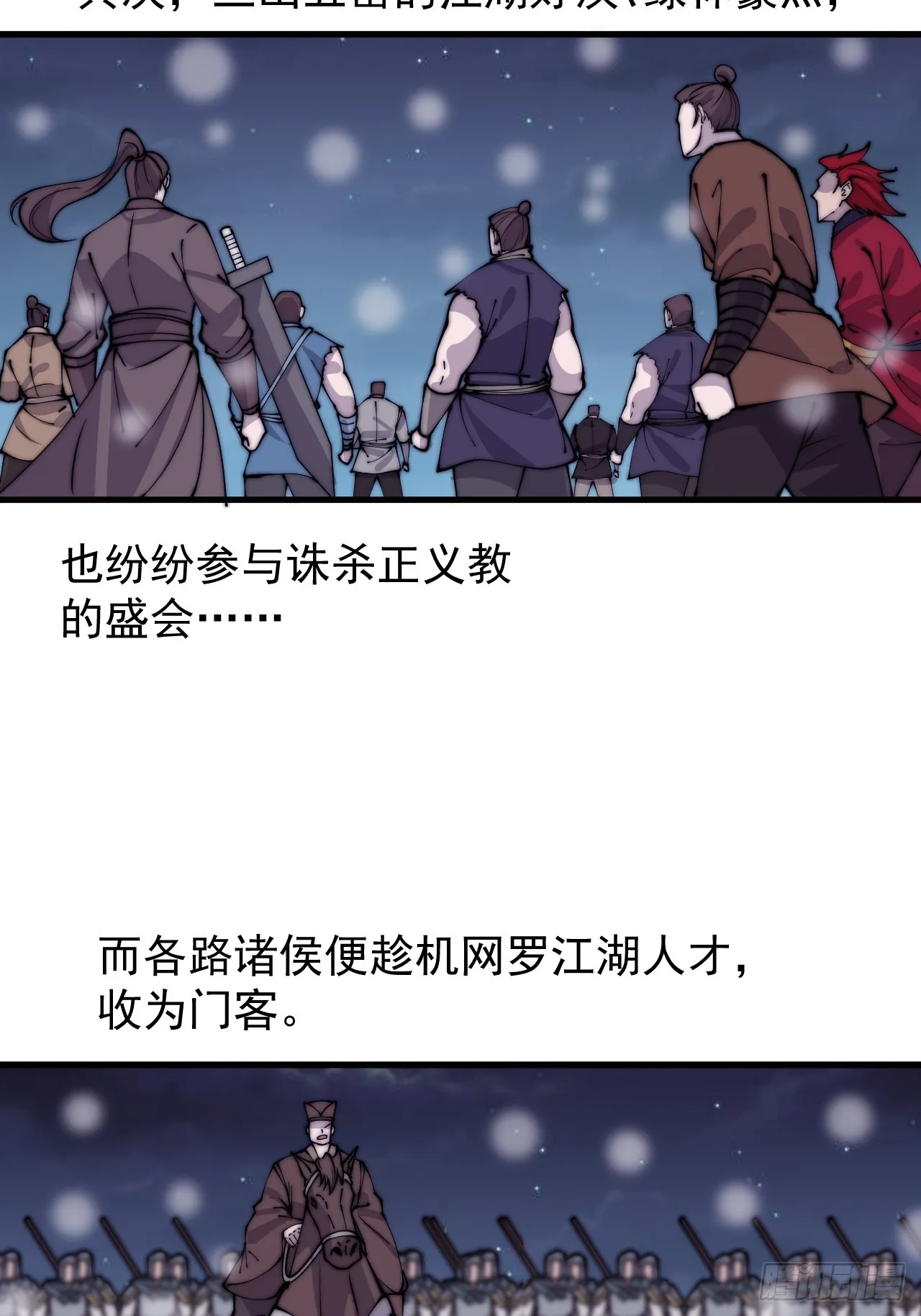 开局一座山~漫画,第四百四十三话：刘发财1图