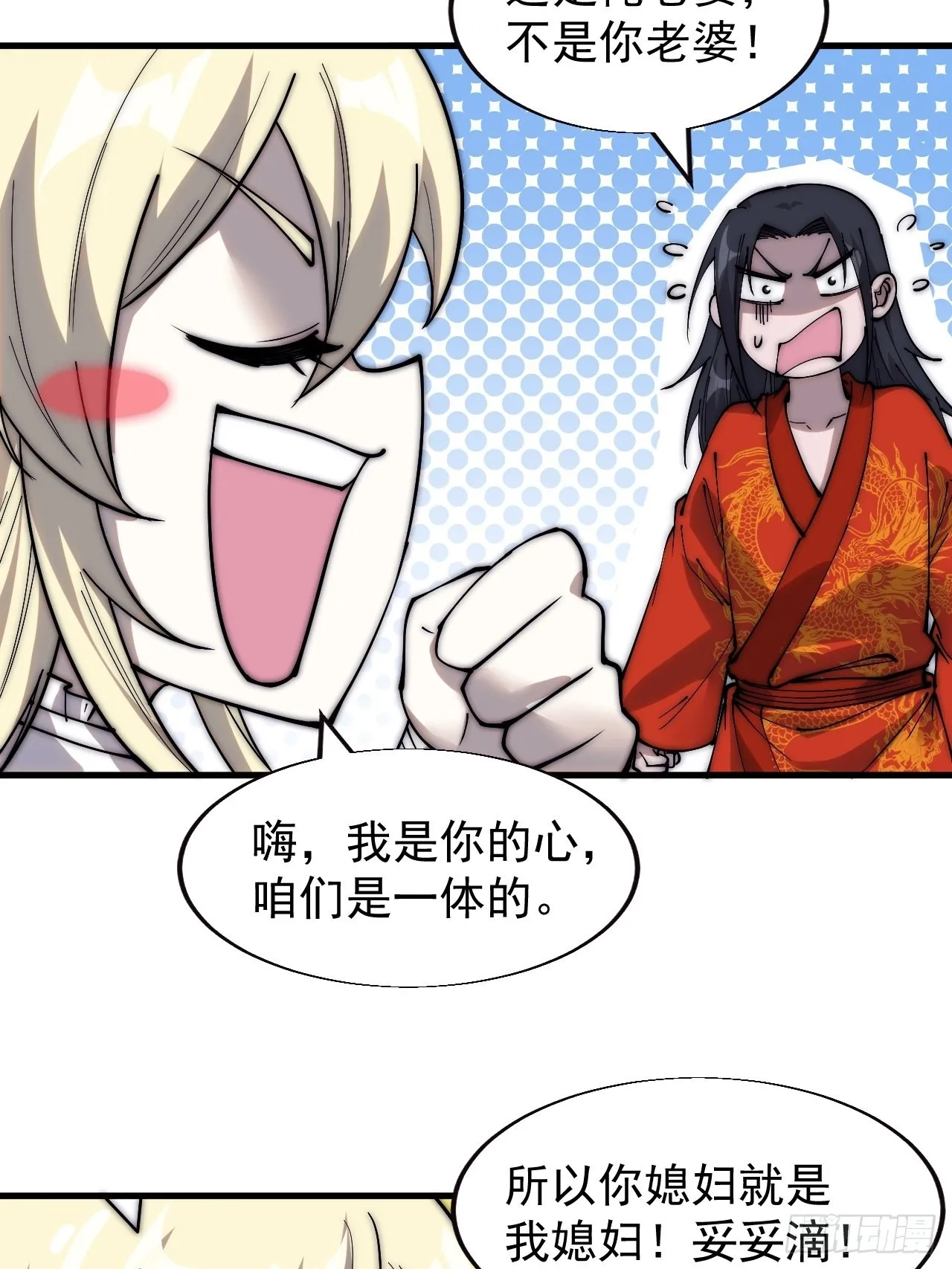 开局一座山~漫画,第三百七十话：心与苏樱3图