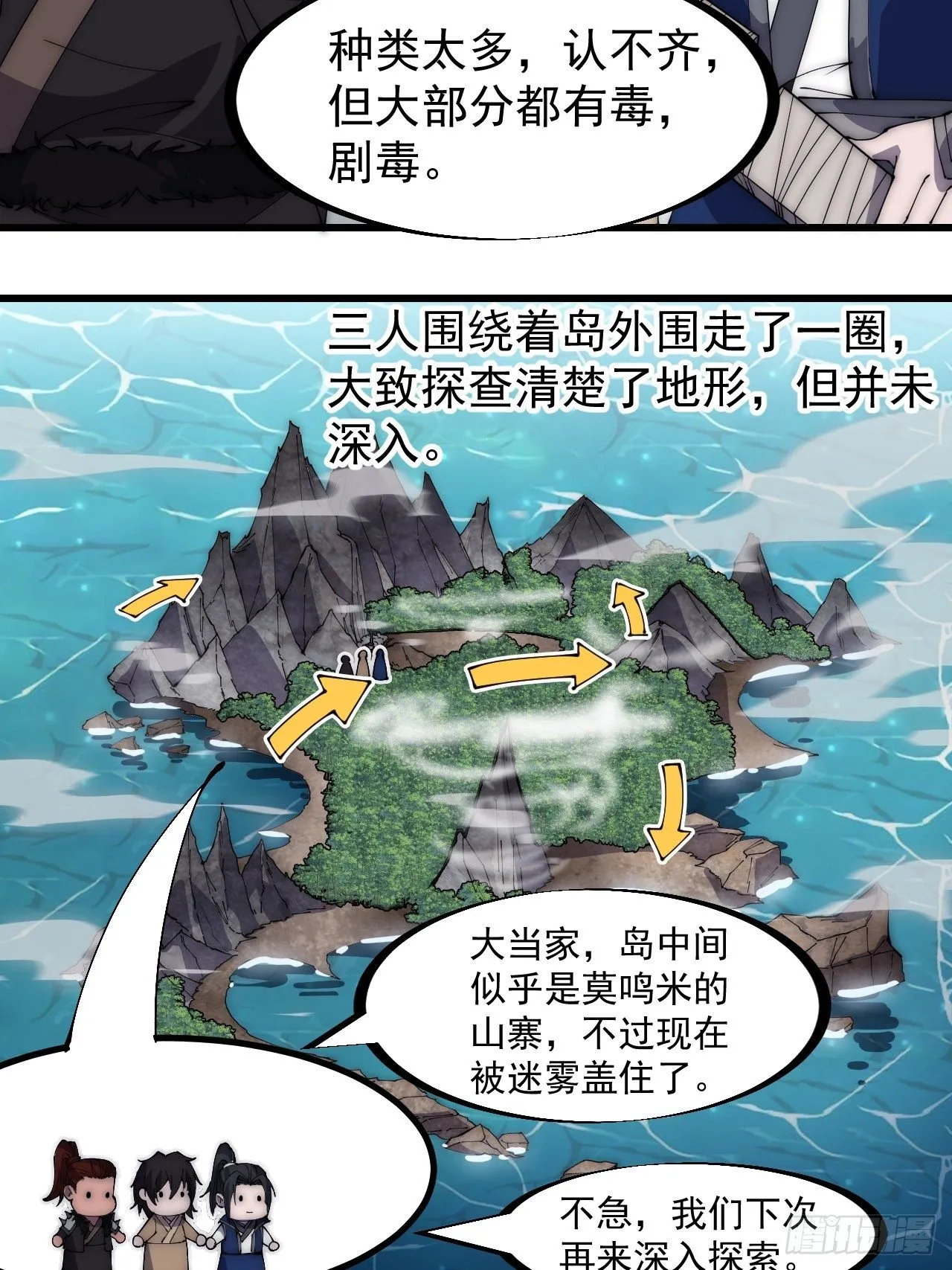 开局一座山~漫画,第二百六十七话：登陆蛇岛2图