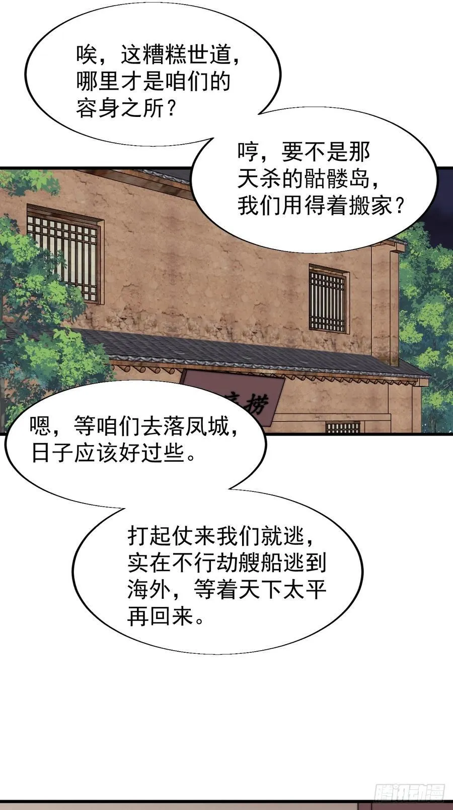 开局一座山~漫画,第七百五十六话：重新做人1图
