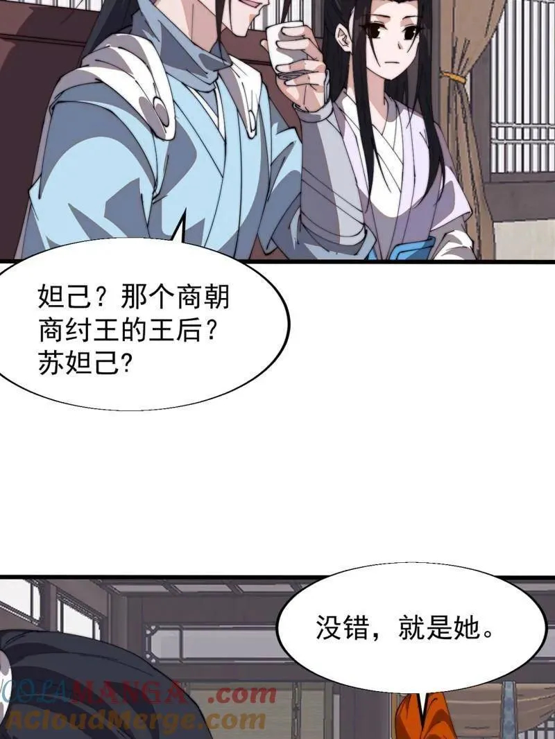 开局一座山~漫画,第846话 ：妲己的味道5图
