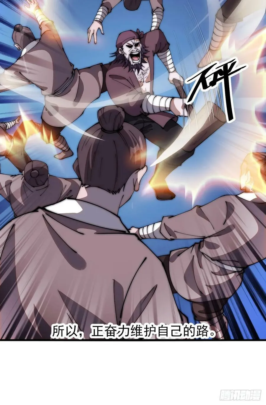 开局一座山~漫画,第六百二十一话：拯救强哥5图